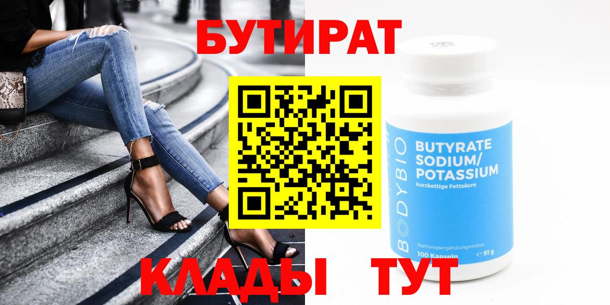 БУТИРАТ  Бутират оксана  Вход с VPN  Бугульма 