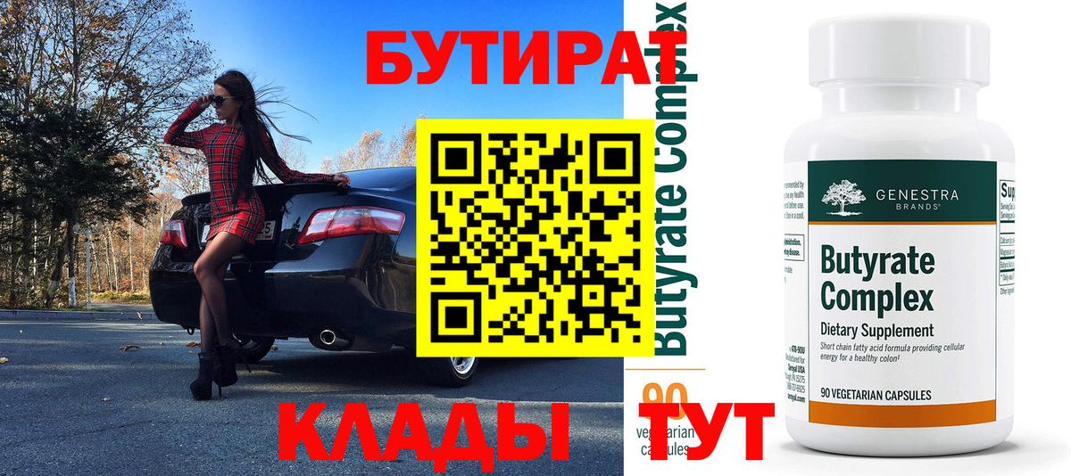 Бутират буратино Бугульма