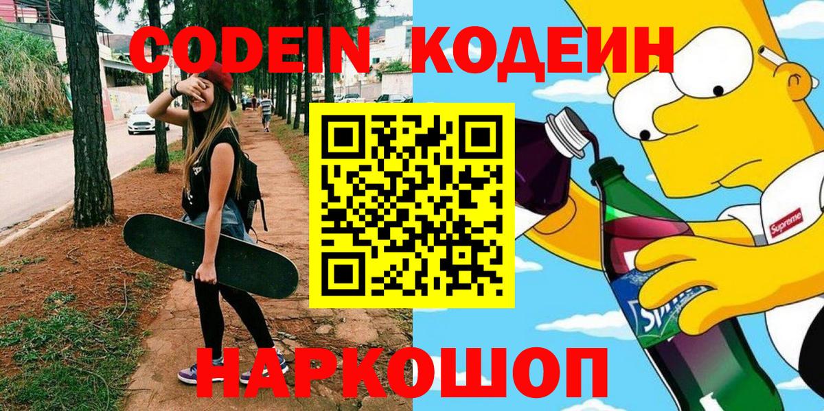 где продают наркотики  Вход с VPN  Бугульма  Кодеиновый сироп Lean напиток Lean (лин)  Кодеиновый сироп Lean Purple Drank 