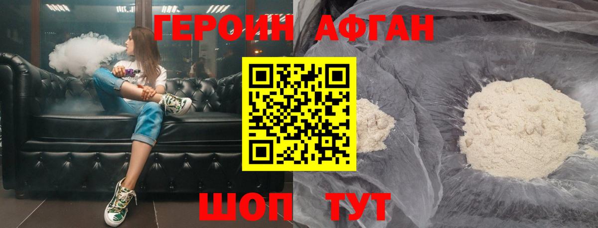 Героин хмурый Бугульма