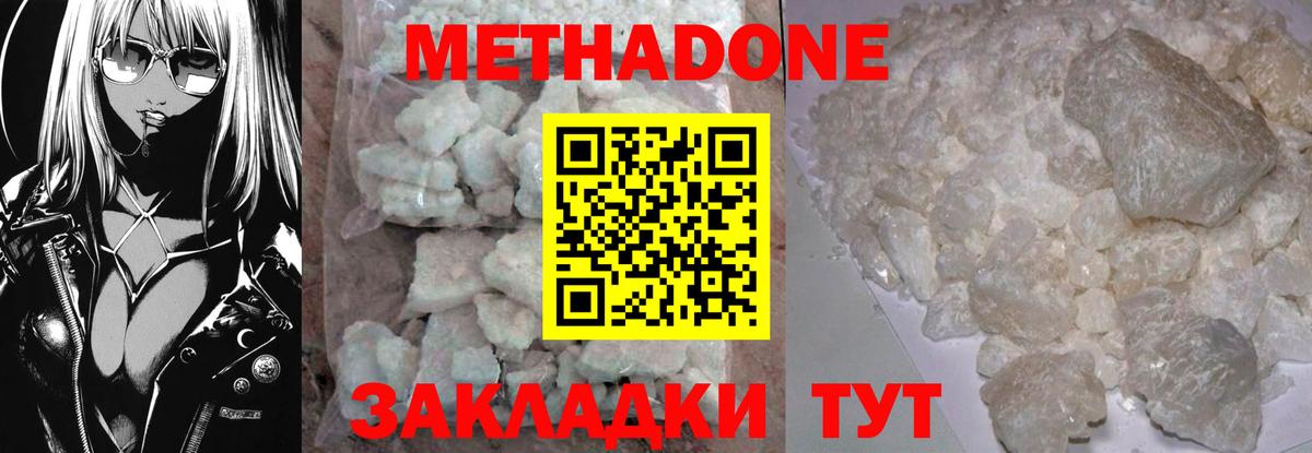 МЕТАДОН кристалл Бугульма